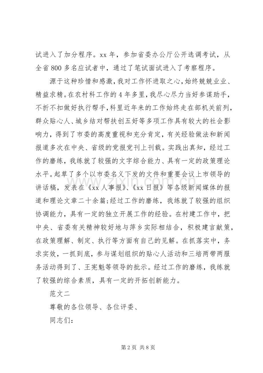 中层干部竞聘上岗演讲稿范文.docx_第2页