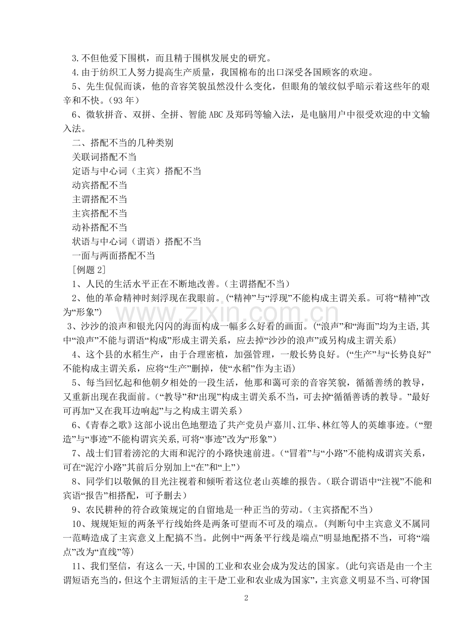 正式辨析并修改病句教案.doc_第2页