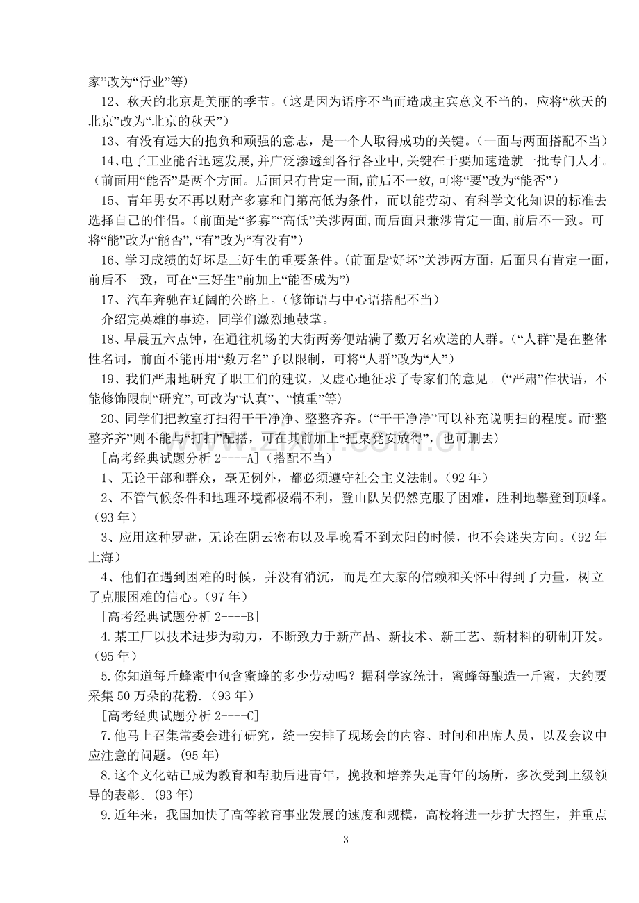 正式辨析并修改病句教案.doc_第3页