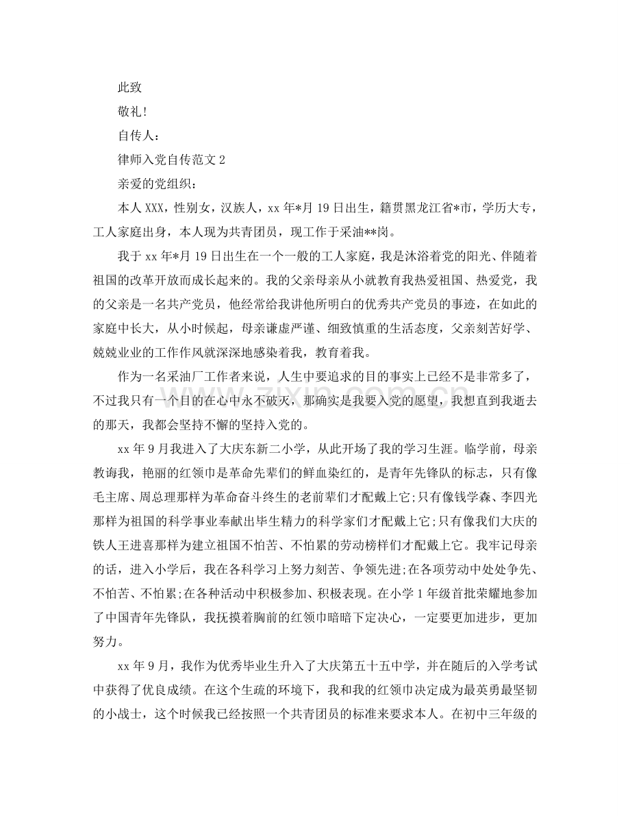 律师入党自传范文参考.doc_第3页