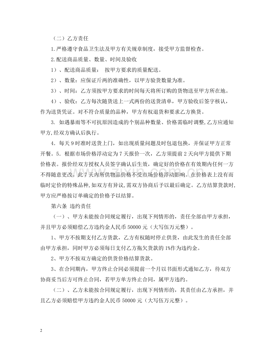 年粮油购销合同范文.docx_第2页