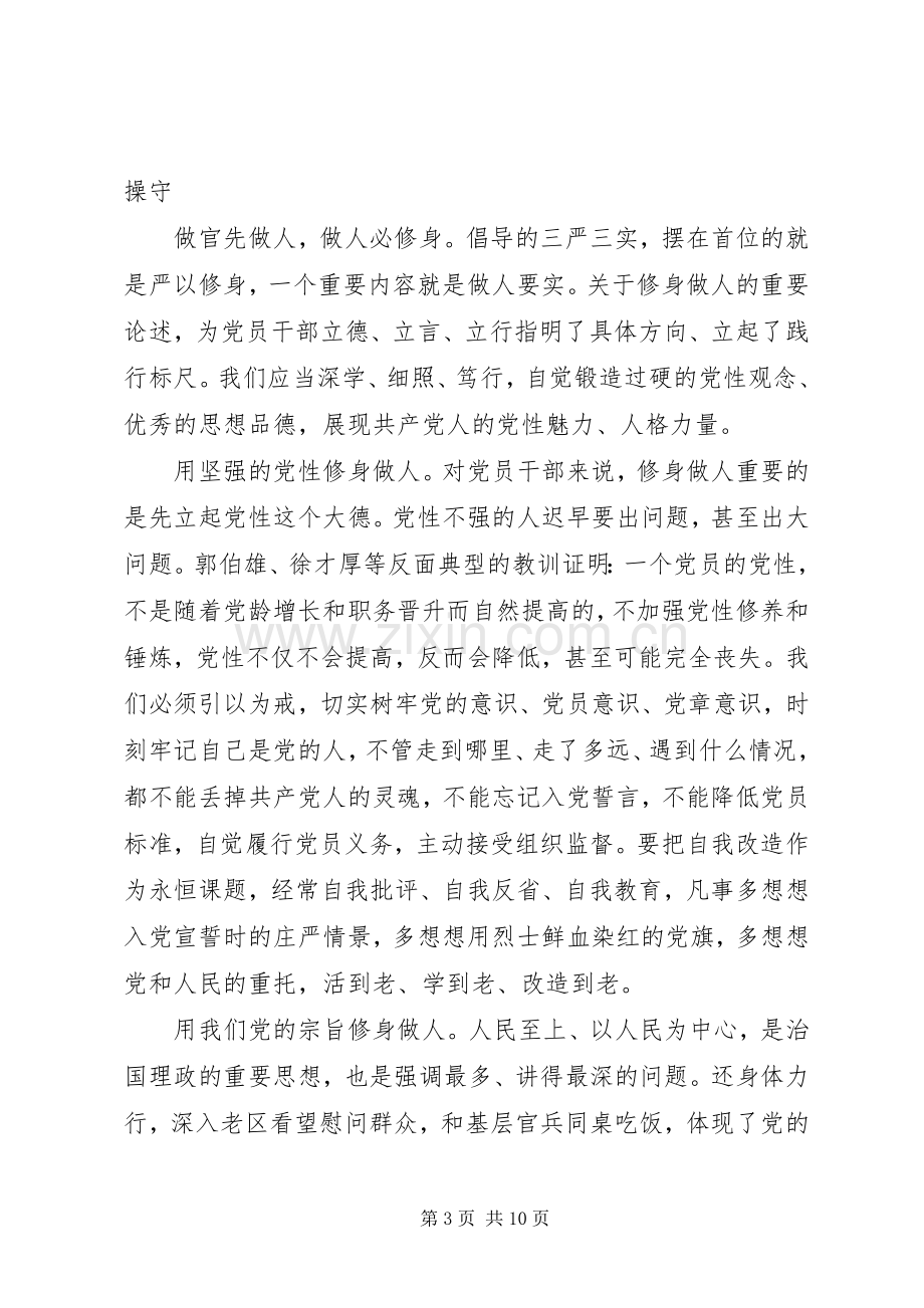 对党绝对忠诚发言提纲材料.docx_第3页