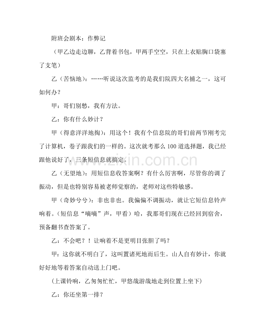 主题班会教案高二主题班会教案：诚信校园.doc_第2页