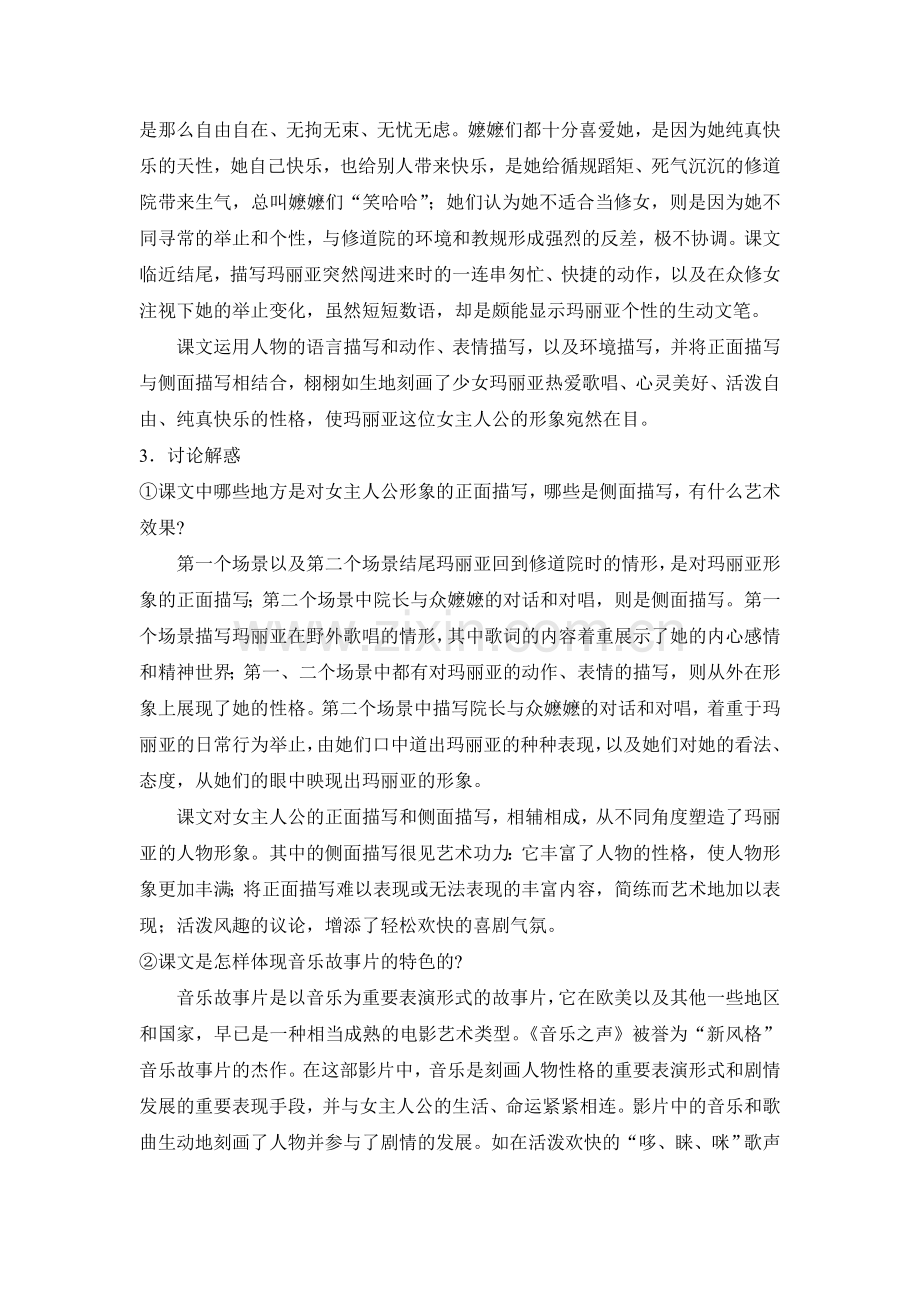 《音乐之声》教案教学设计人教版八年级.doc_第3页