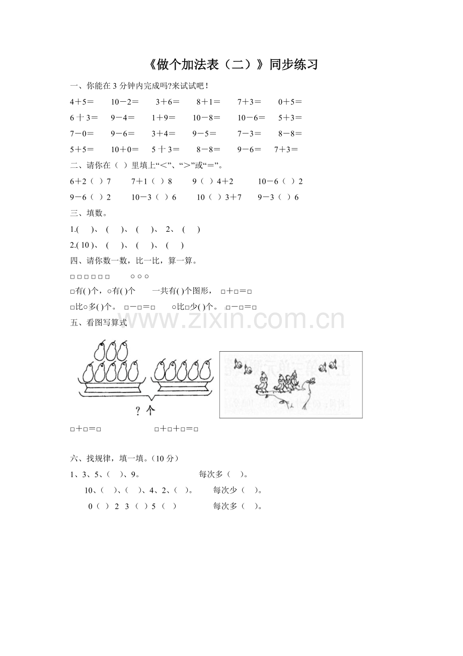 《做个加法表》同步练习3.doc_第1页