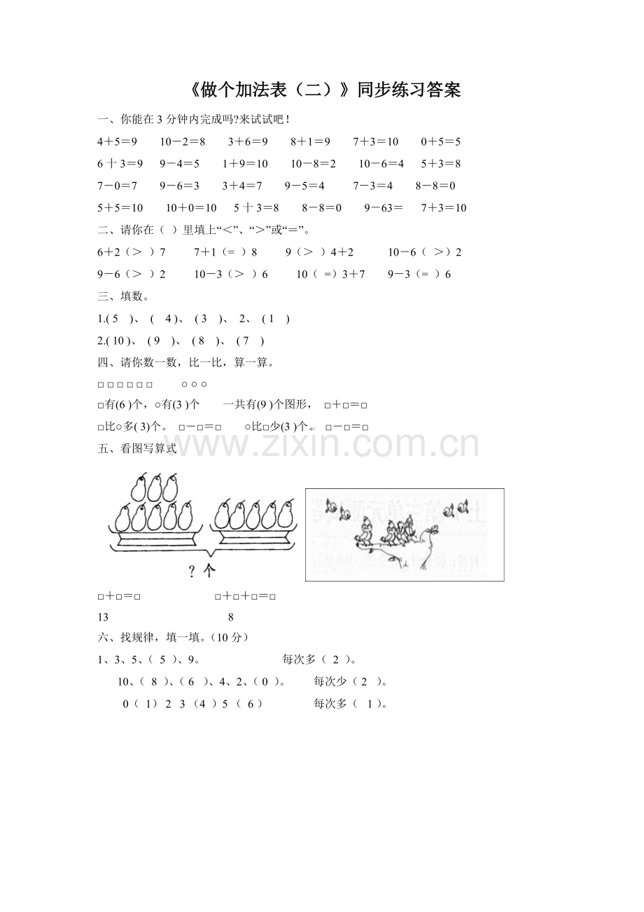 《做个加法表》同步练习3.doc_第2页