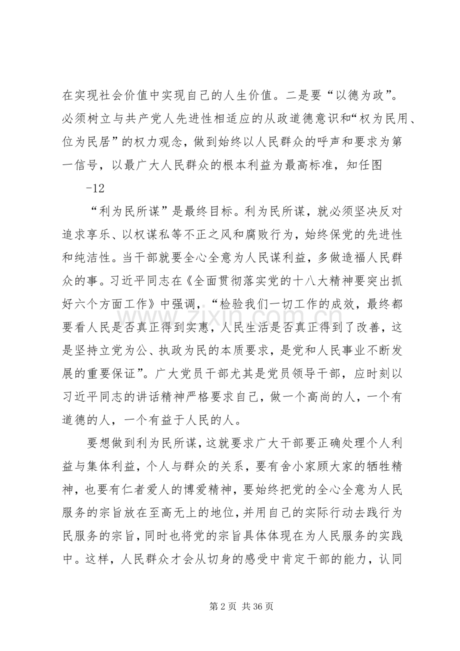 XX县区直机关工委书记李明强在市“三观”讨论会上的发言稿.docx_第2页