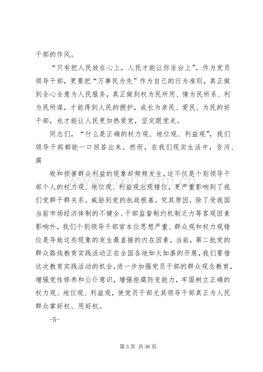 XX县区直机关工委书记李明强在市“三观”讨论会上的发言稿.docx_第3页