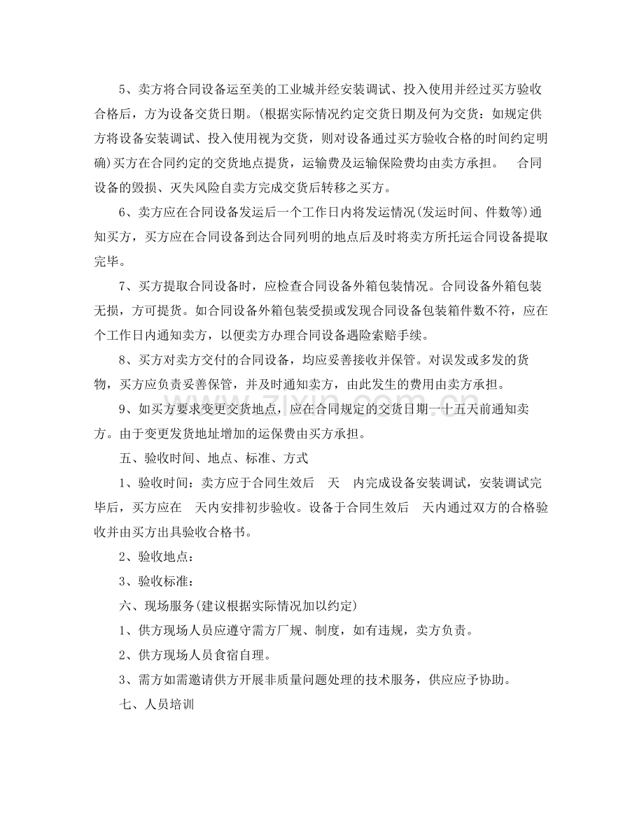 实用版设备购买合同范本.docx_第2页