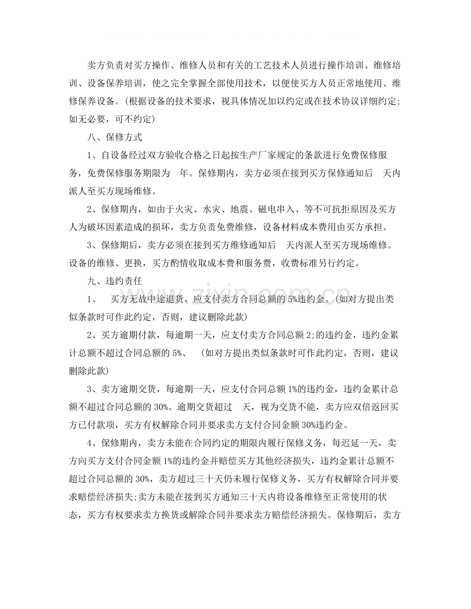 实用版设备购买合同范本.docx_第3页