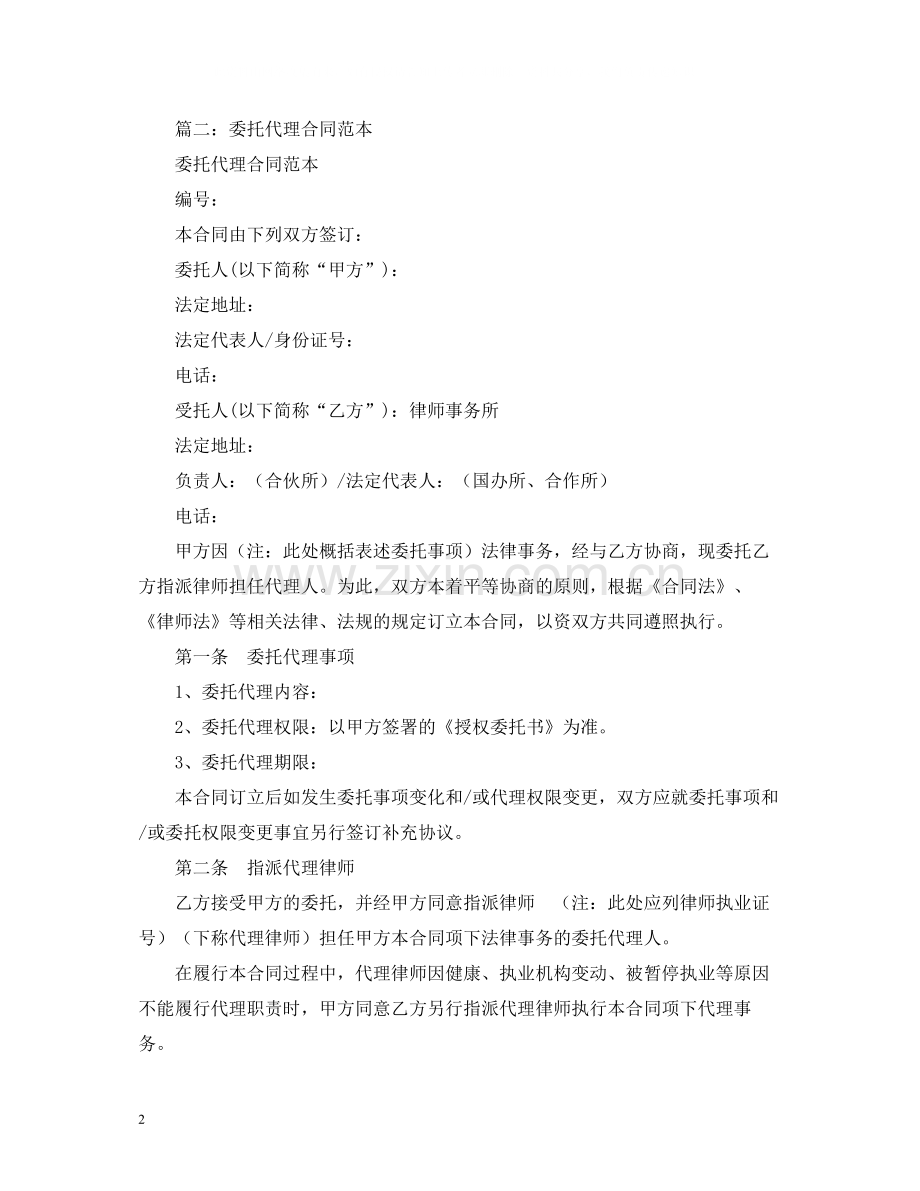 委托代理合同2).docx_第2页