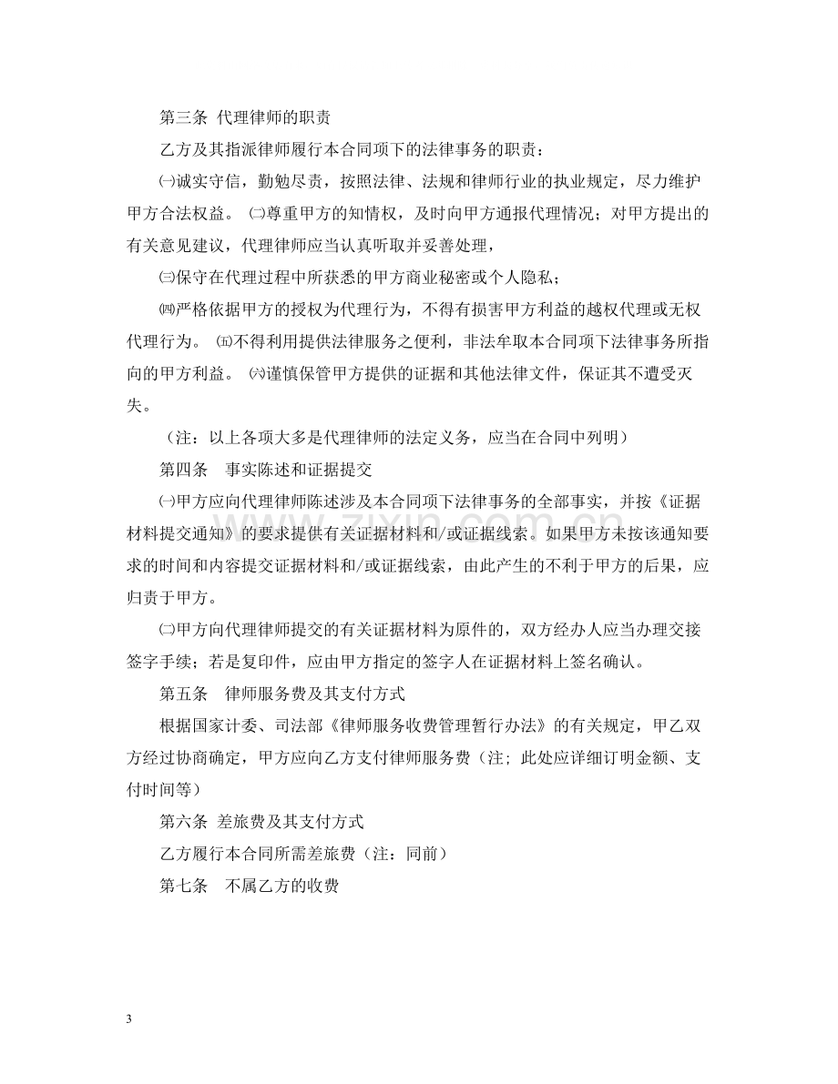 委托代理合同2).docx_第3页