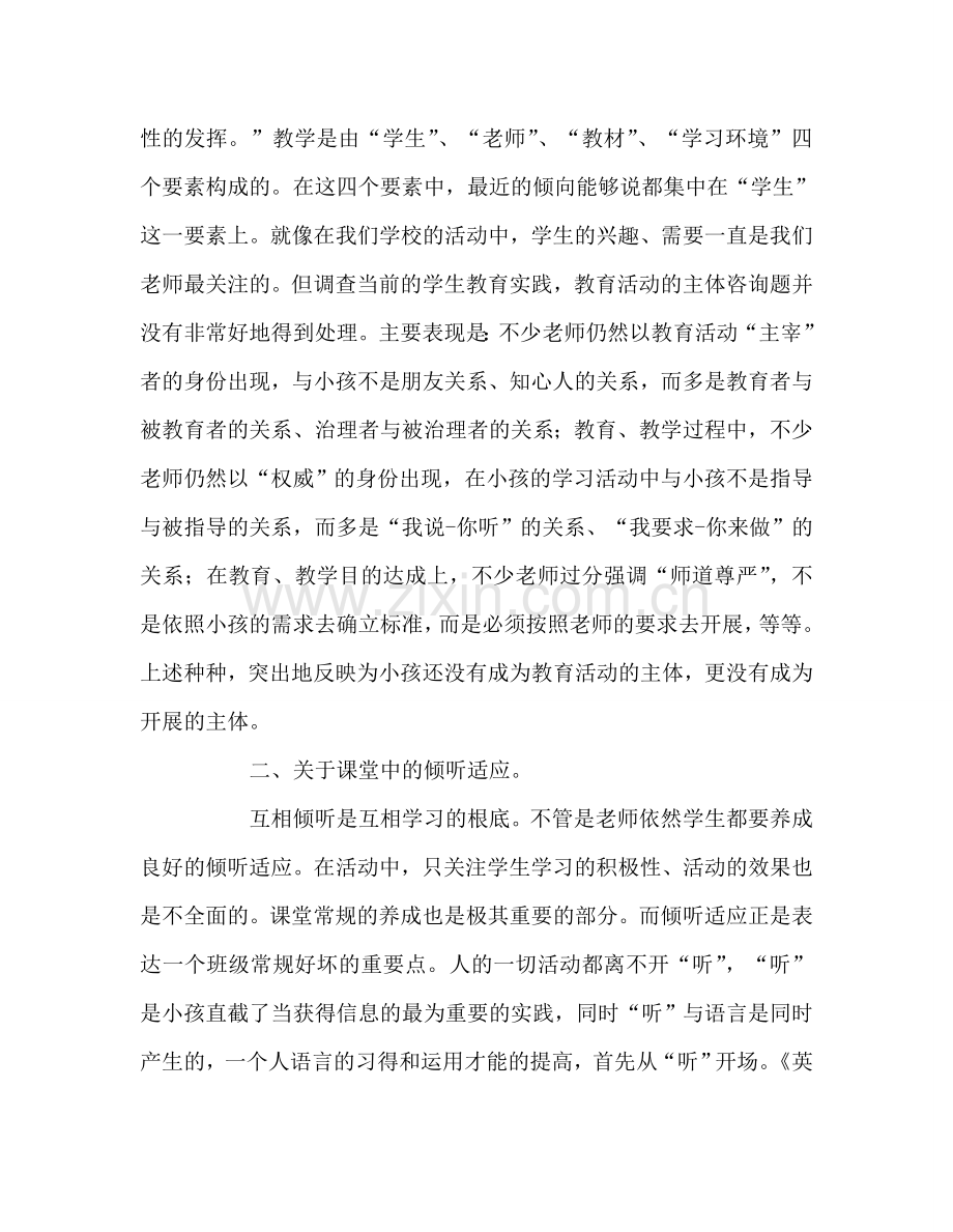 教师个人参考计划总结《静悄悄的革命》读后感.doc_第2页