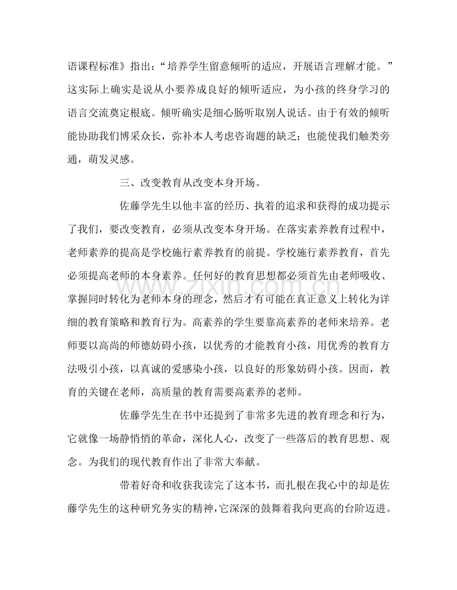 教师个人参考计划总结《静悄悄的革命》读后感.doc_第3页