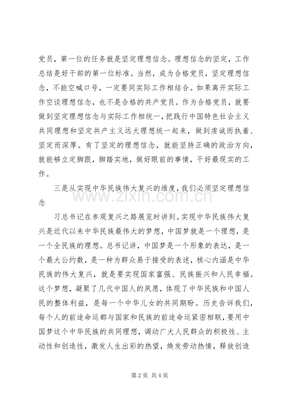 党员坚定理想信念学习交流发言.docx_第2页