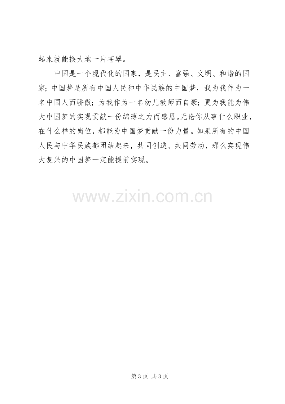 改革与创新演讲稿范文.docx_第3页