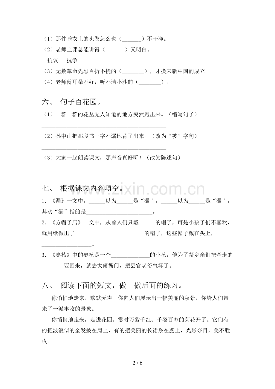 2023年人教版三年级语文下册期末试题【含答案】.doc_第2页