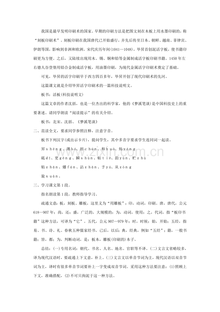 《短文两篇》教学设计6.doc_第2页