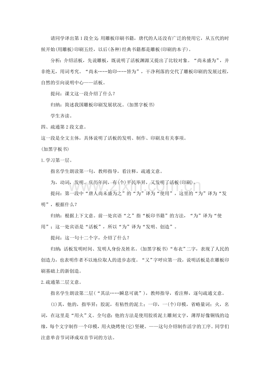 《短文两篇》教学设计6.doc_第3页