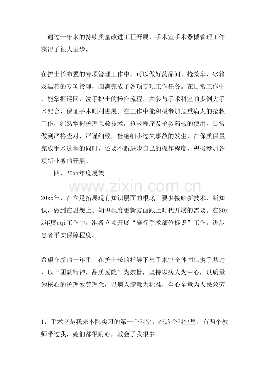 护士手术室实习自我鉴定范文.doc_第2页