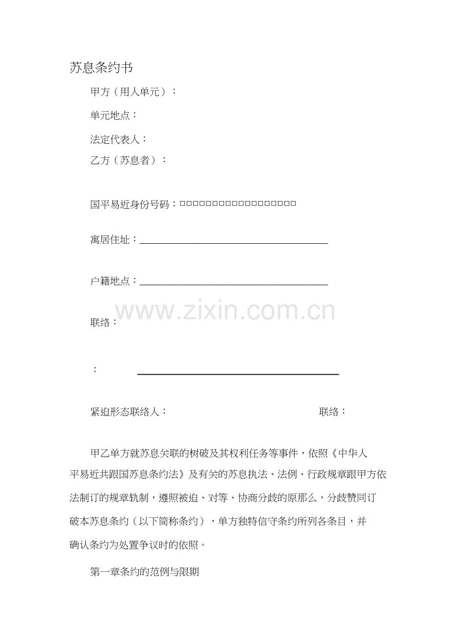 劳动合同1修正.docx_第1页