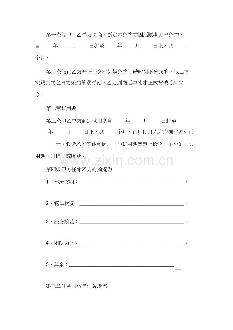 劳动合同1修正.docx_第2页