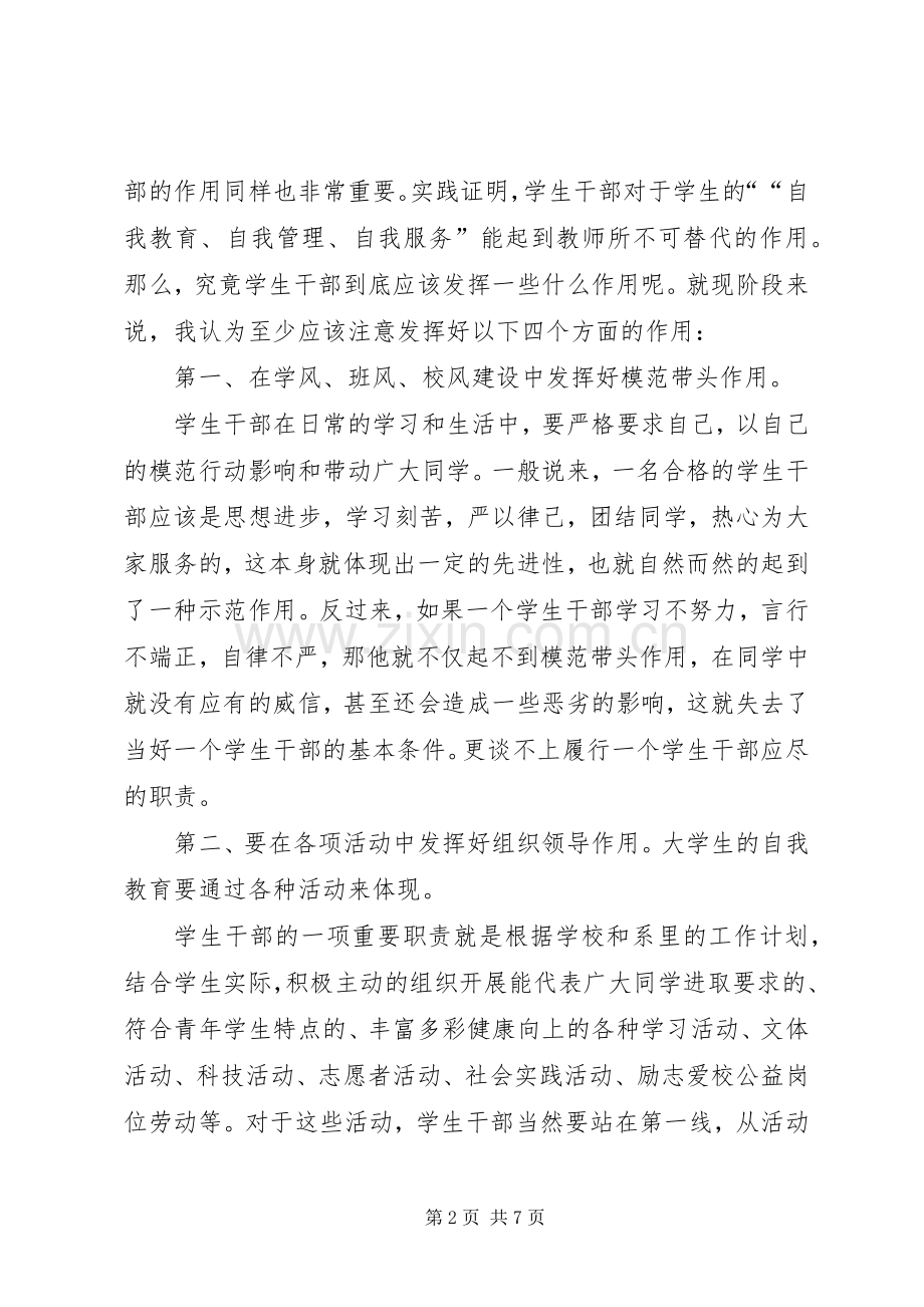 换届大会致辞演讲范文稿.docx_第2页