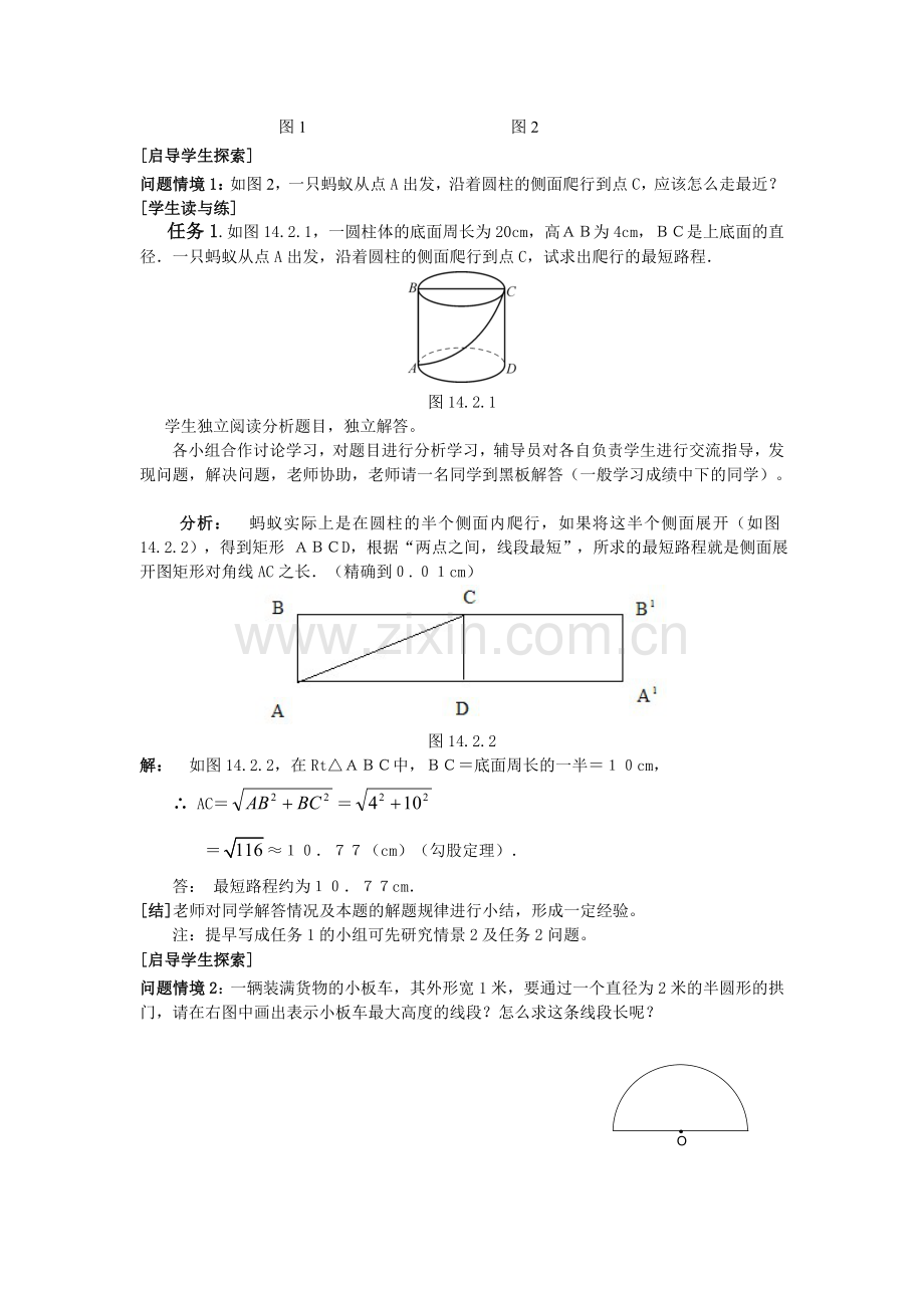 林铭芳《勾股定理的应用》教学设计.doc_第2页