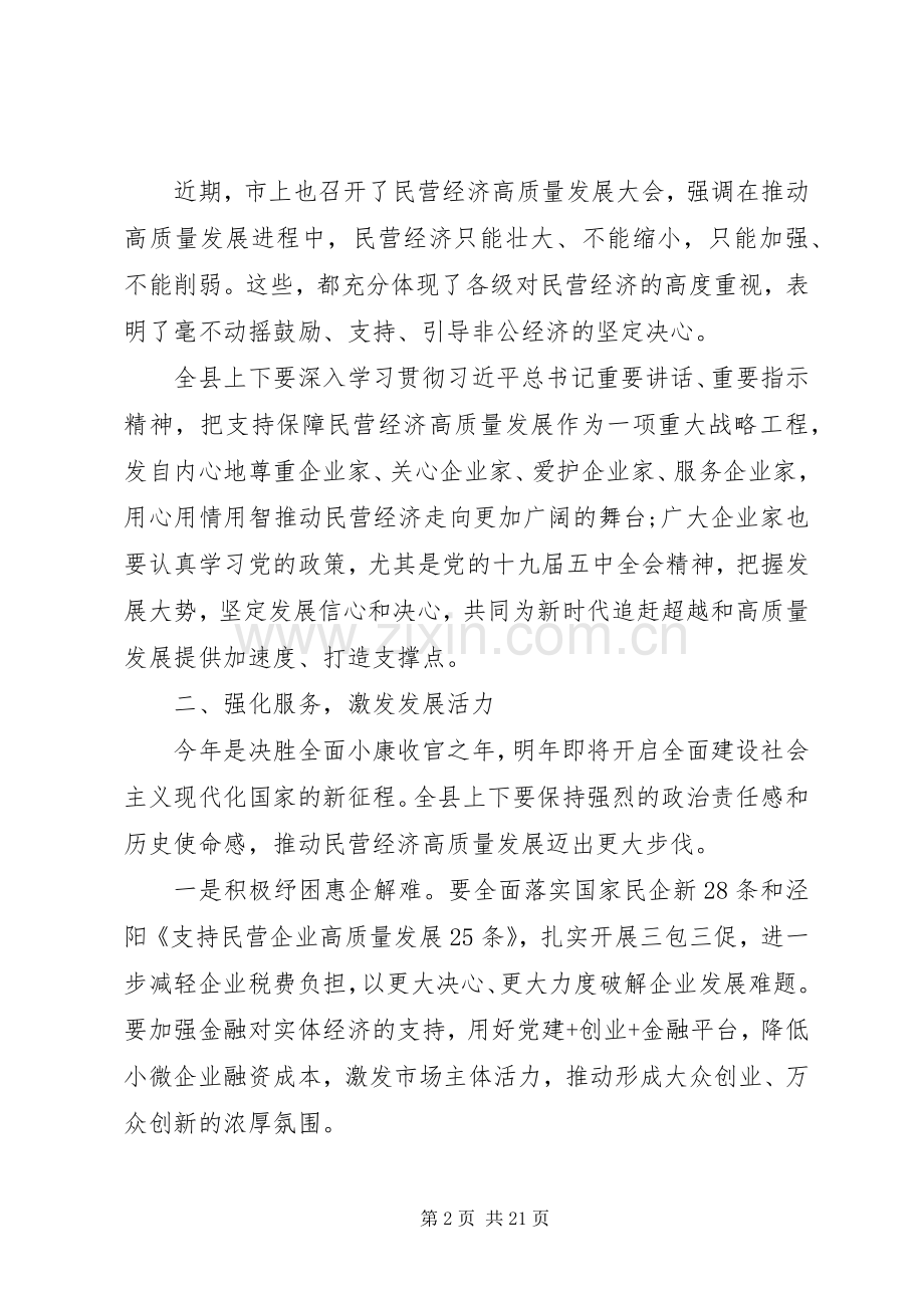 民营企业经济发展发言材料提纲.docx_第2页