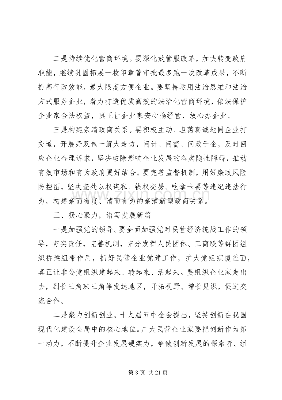 民营企业经济发展发言材料提纲.docx_第3页