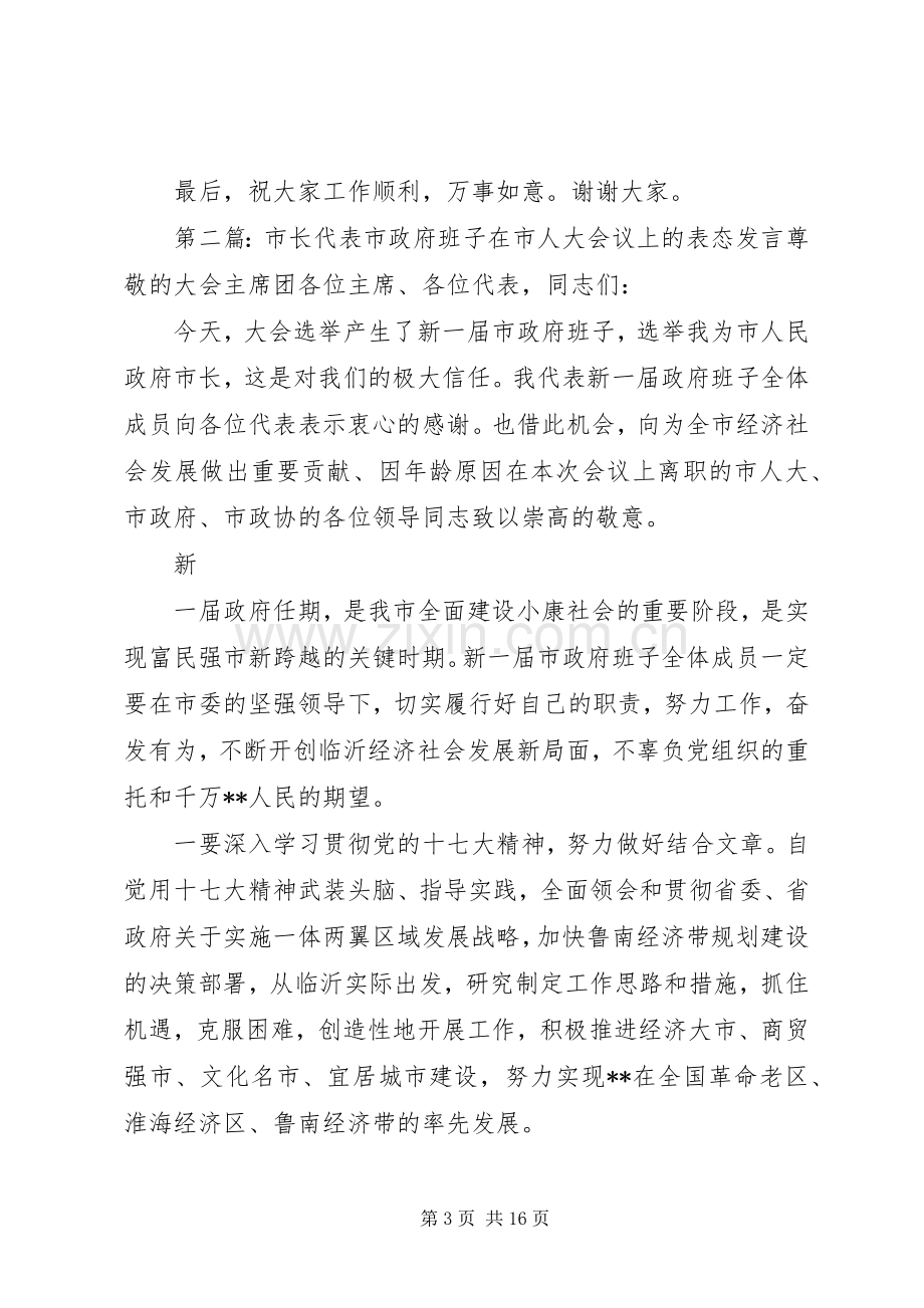 第一篇：代表新一届党委班子表态发言稿代表新一届党委班子表态发言稿.docx_第3页