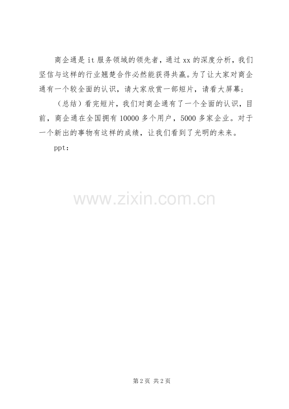 招商会议主持稿(2).docx_第2页