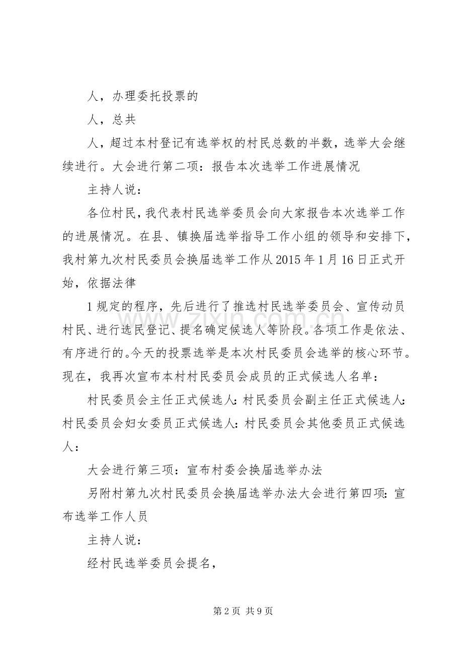 村委会选举主持稿(5).docx_第2页