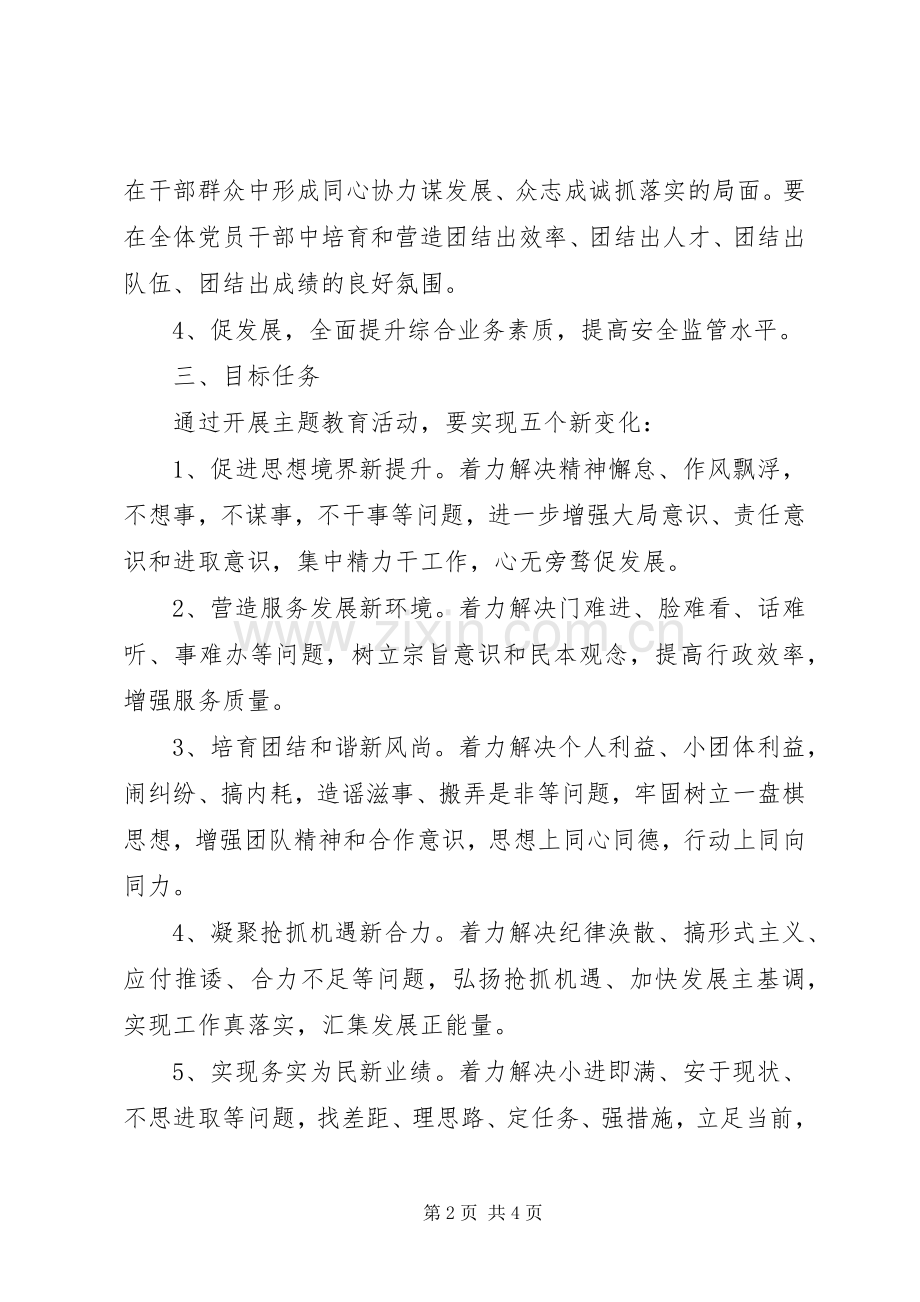 安全生产主题教育活动方案 .docx_第2页