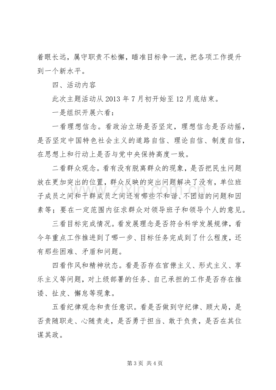 安全生产主题教育活动方案 .docx_第3页