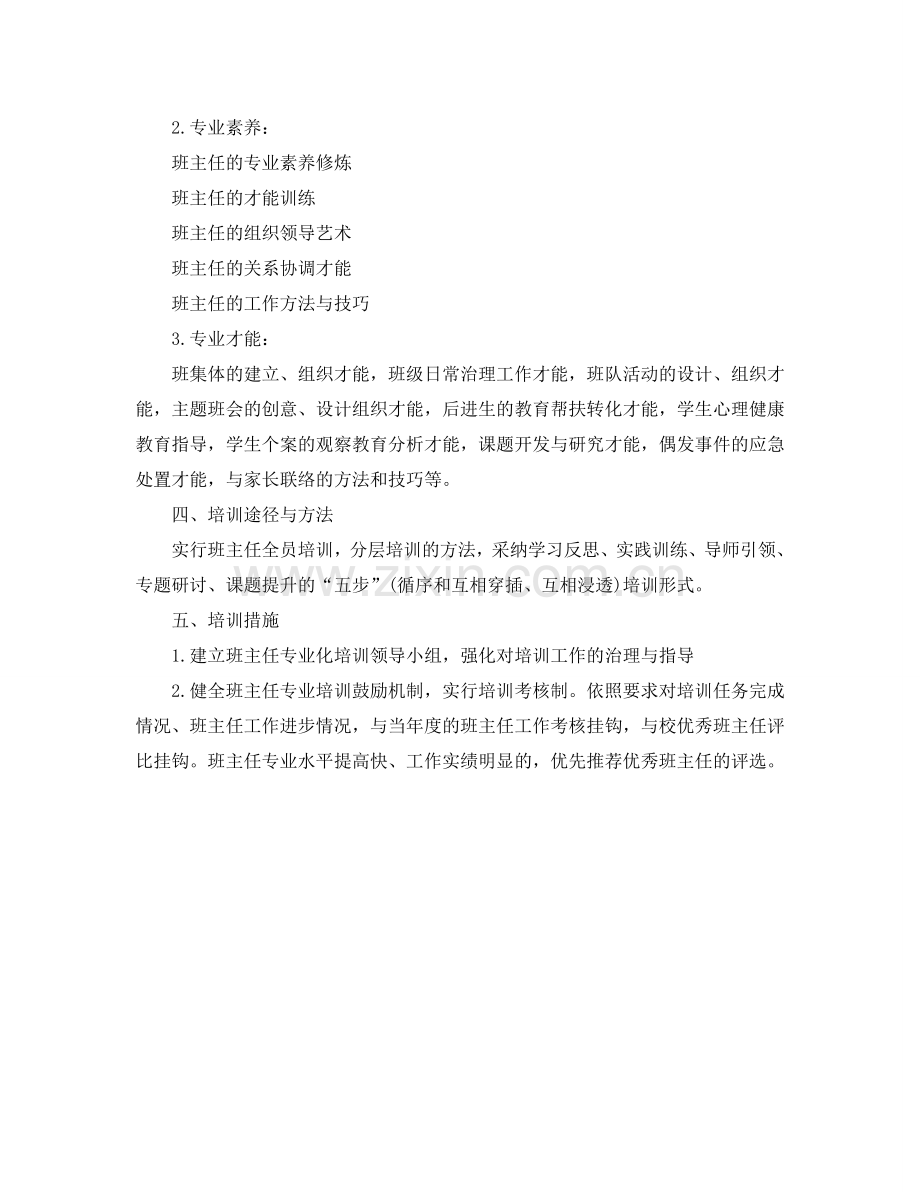 优秀班主任培训工作参考计划.doc_第2页