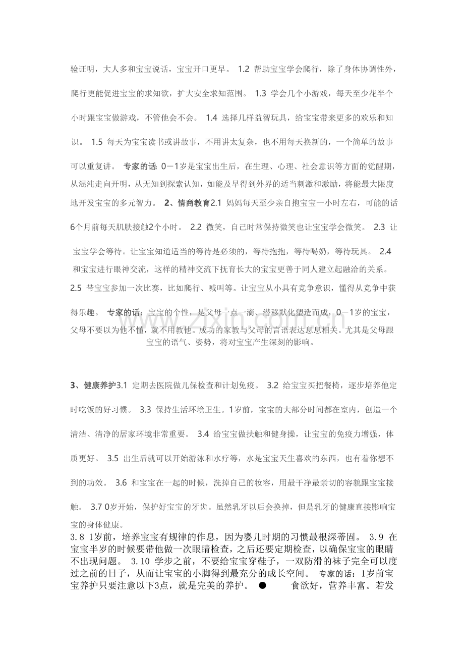 高级育婴师告诉你怎样带好宝宝.doc_第2页