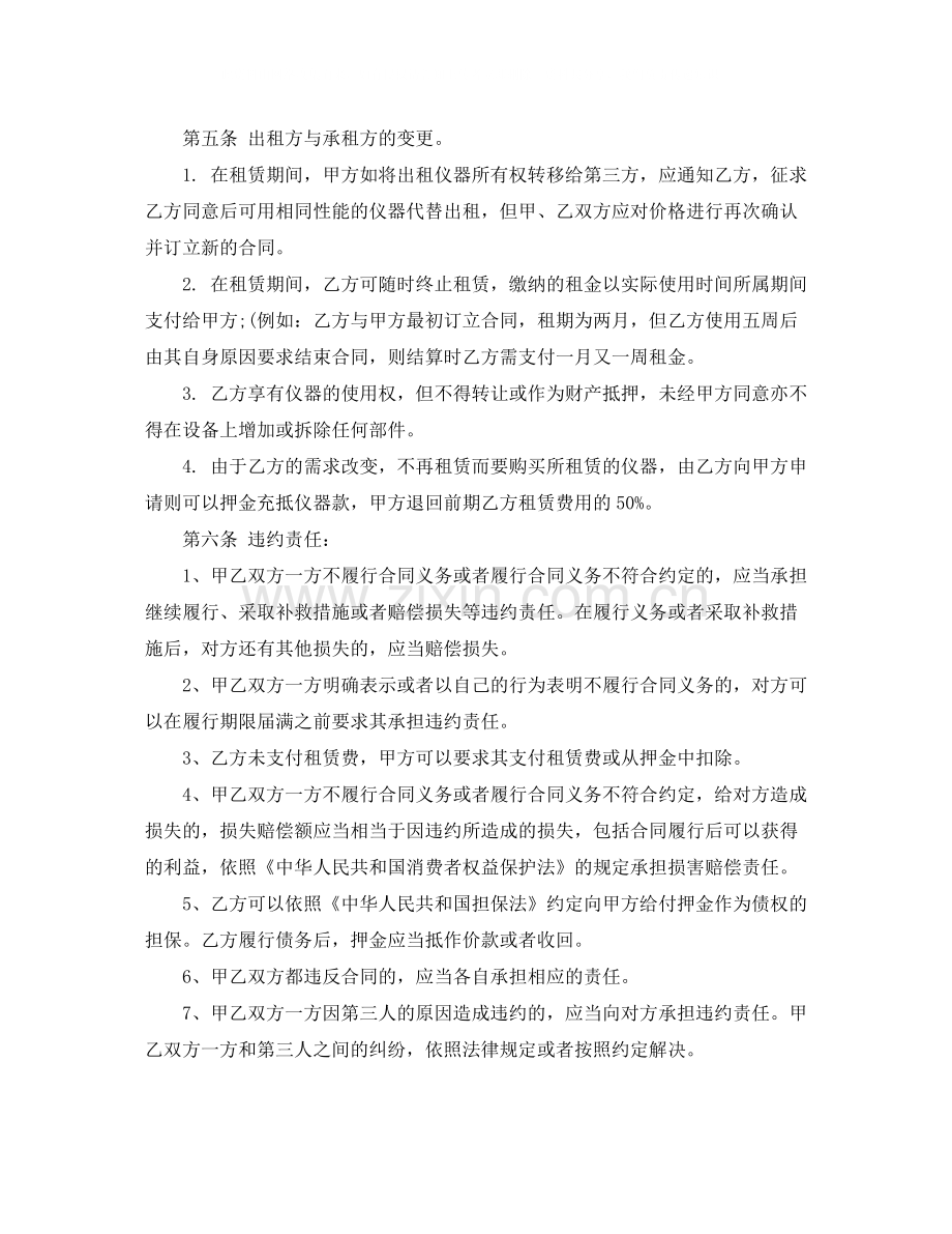 测绘仪器租赁合同.docx_第2页