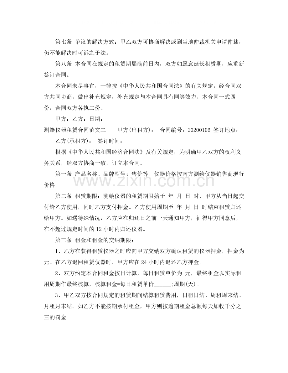 测绘仪器租赁合同.docx_第3页