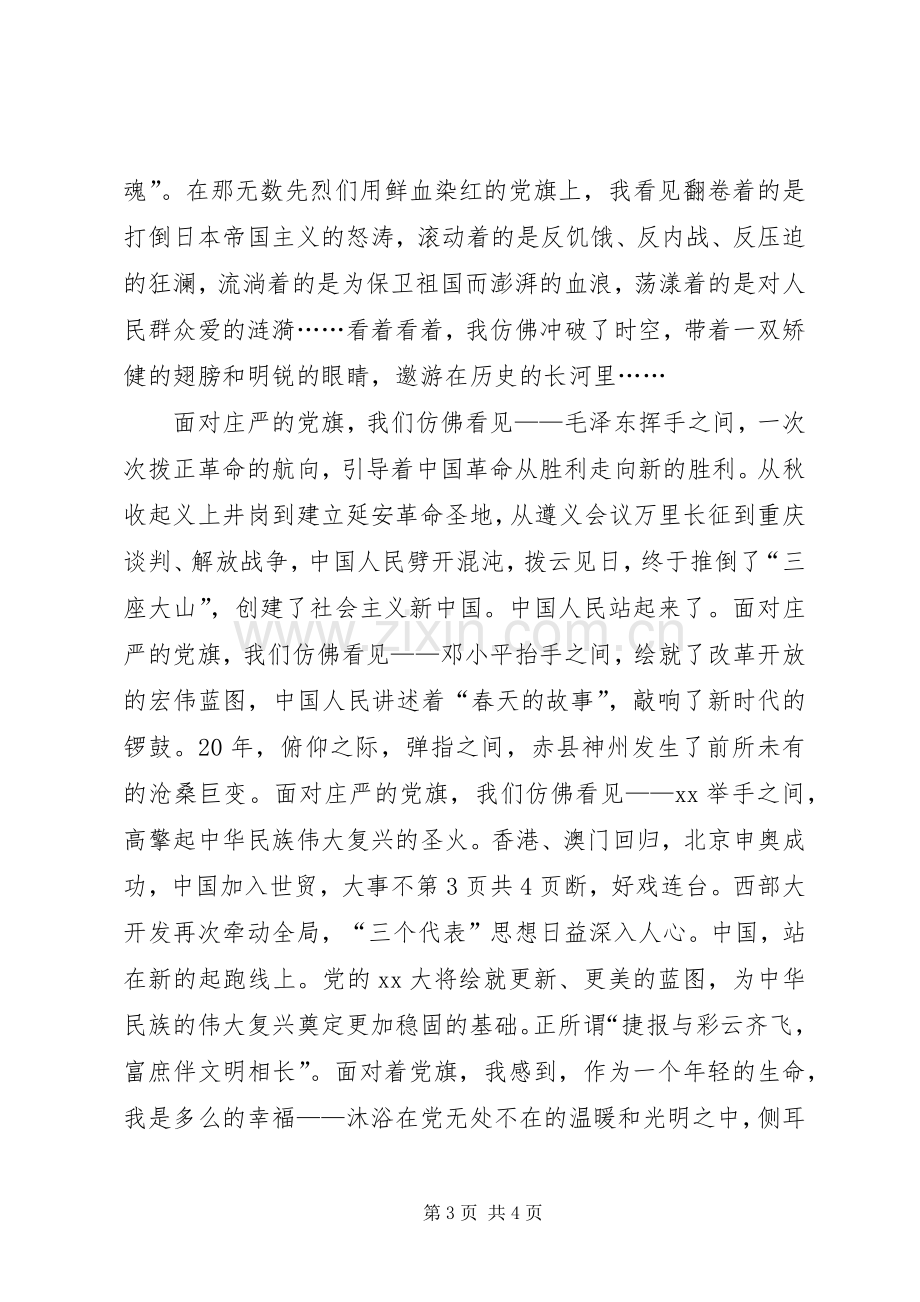 庆七一建党党员演讲稿范文与庆七一演讲稿范文全文.docx_第3页