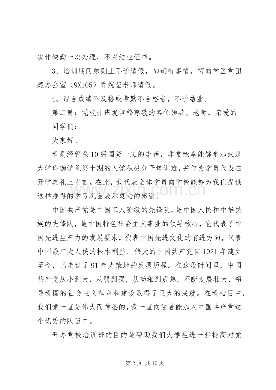 党校开班发言.docx_第2页