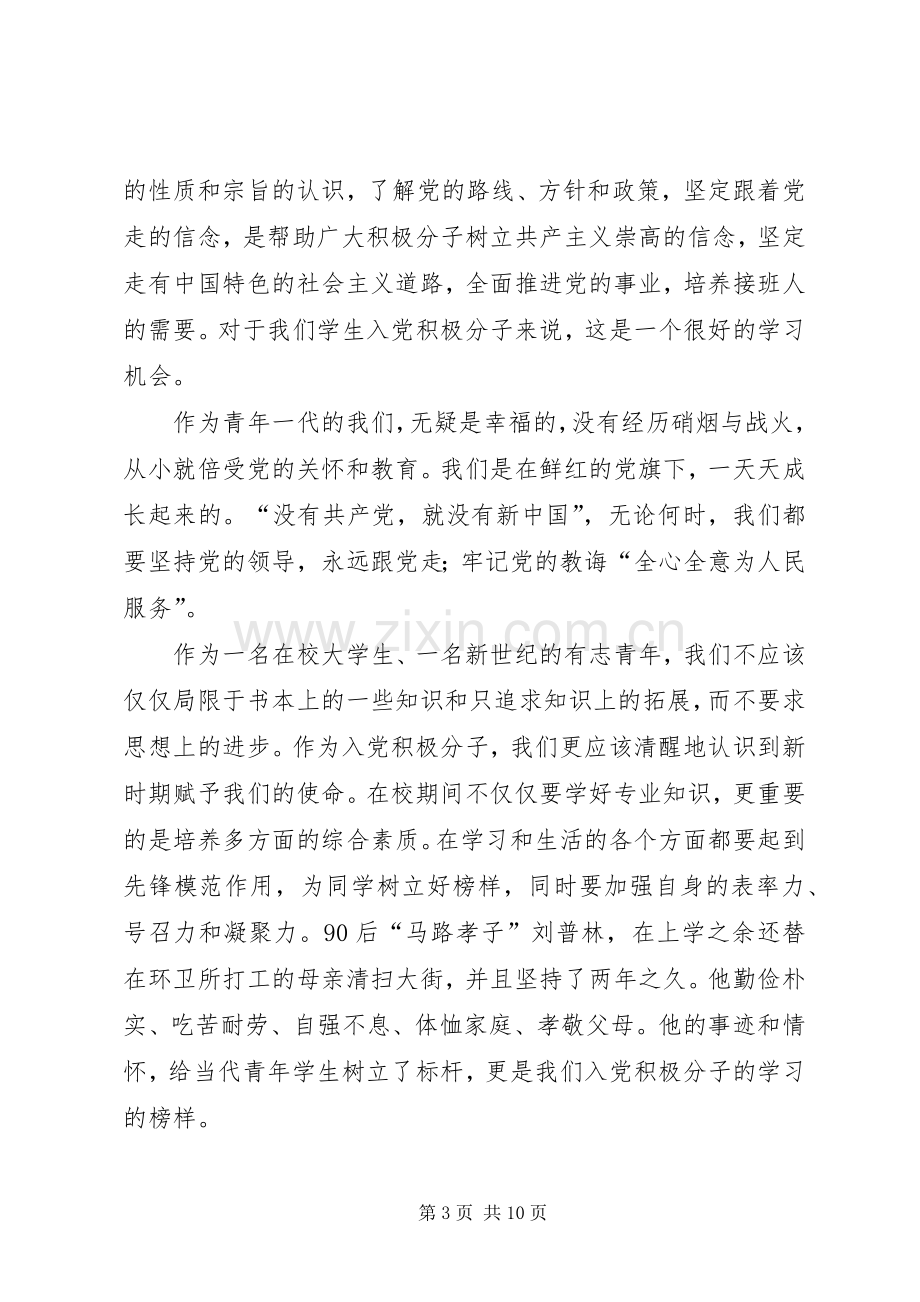 党校开班发言.docx_第3页