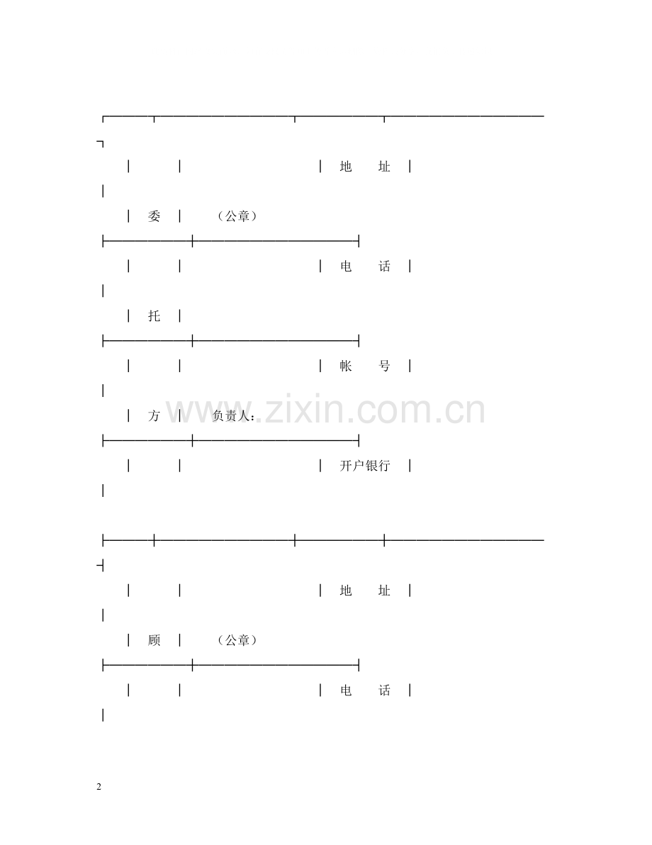 技术咨询合同（2）.docx_第2页