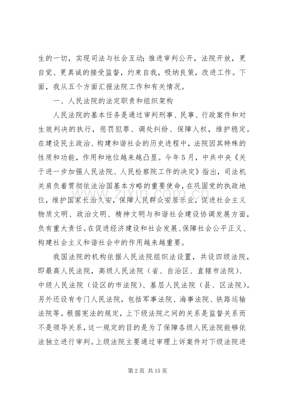 院长在“走近法院XX8226;政协委员活动日”知政讲坛上的发言稿.docx_第2页