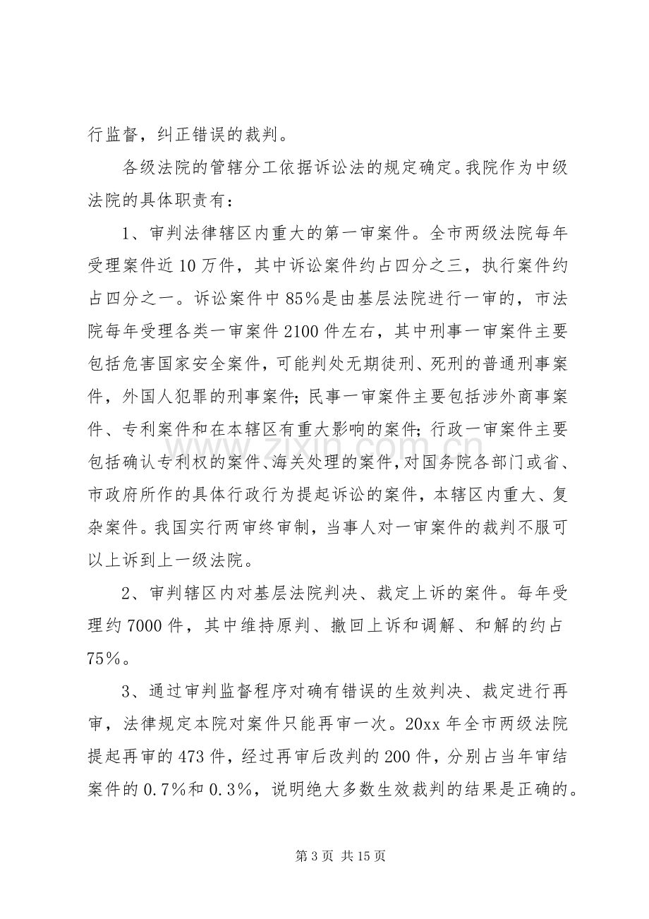 院长在“走近法院XX8226;政协委员活动日”知政讲坛上的发言稿.docx_第3页