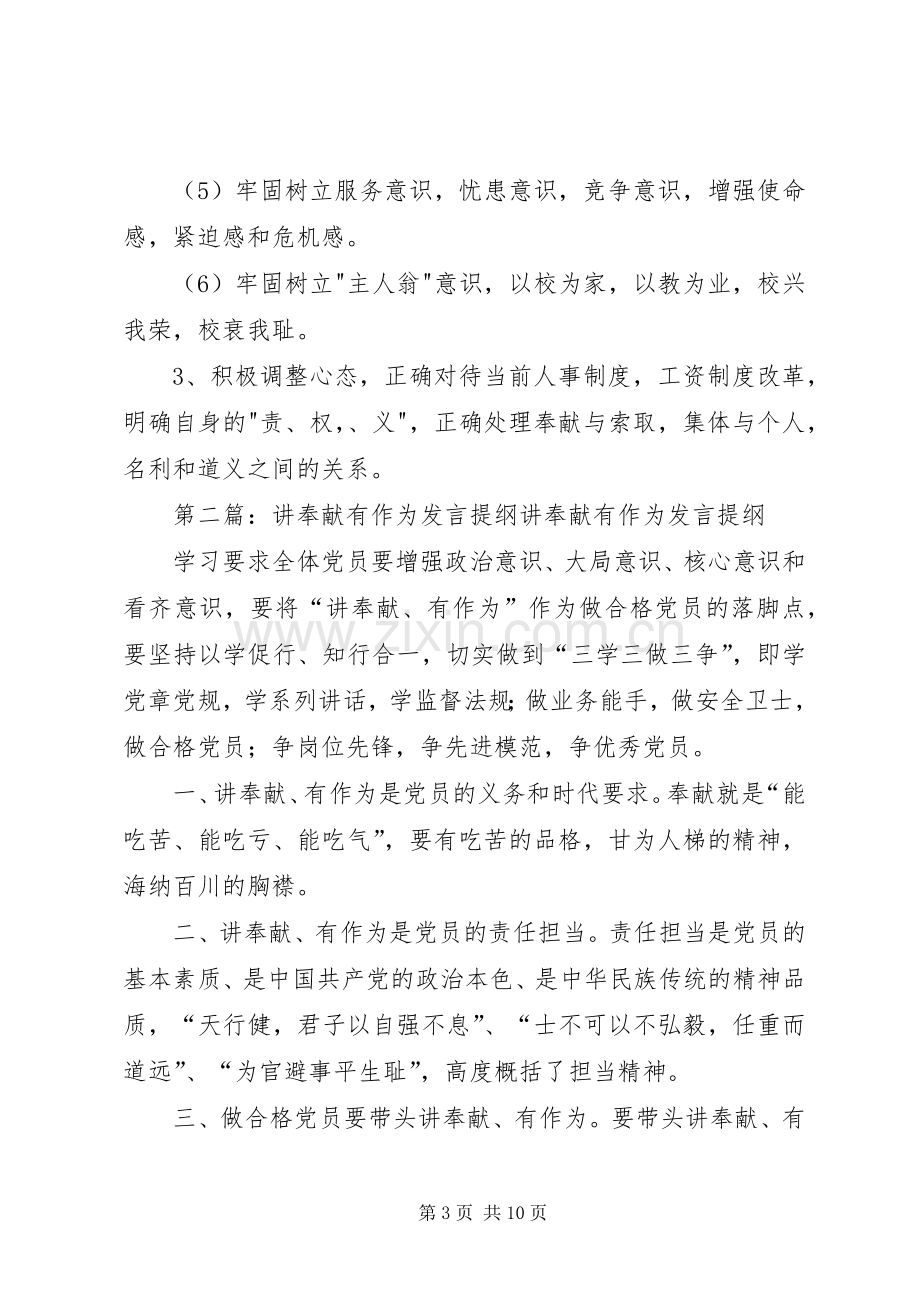 讲奉献有作为发言材料提纲.docx_第3页