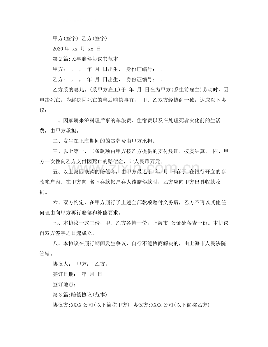 3篇赔偿协议书.docx_第2页