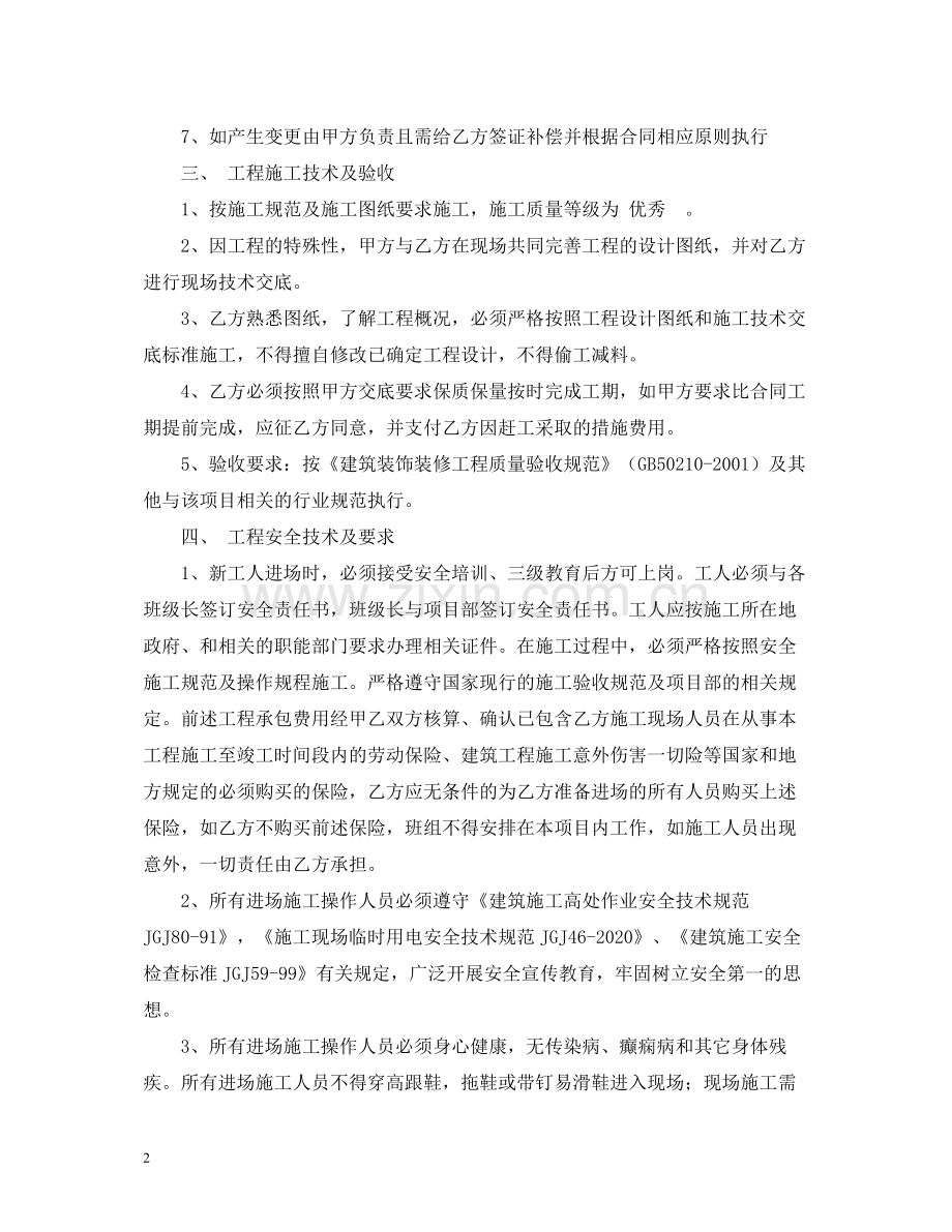 施工班组劳务合同样本.docx_第2页