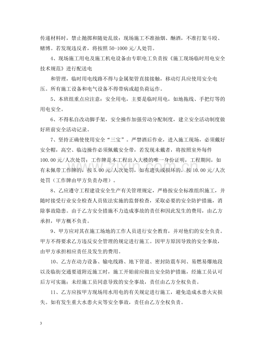 施工班组劳务合同样本.docx_第3页