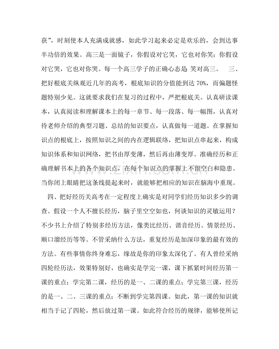 主题班会教案高三班主任第一节班会课教案.doc_第2页